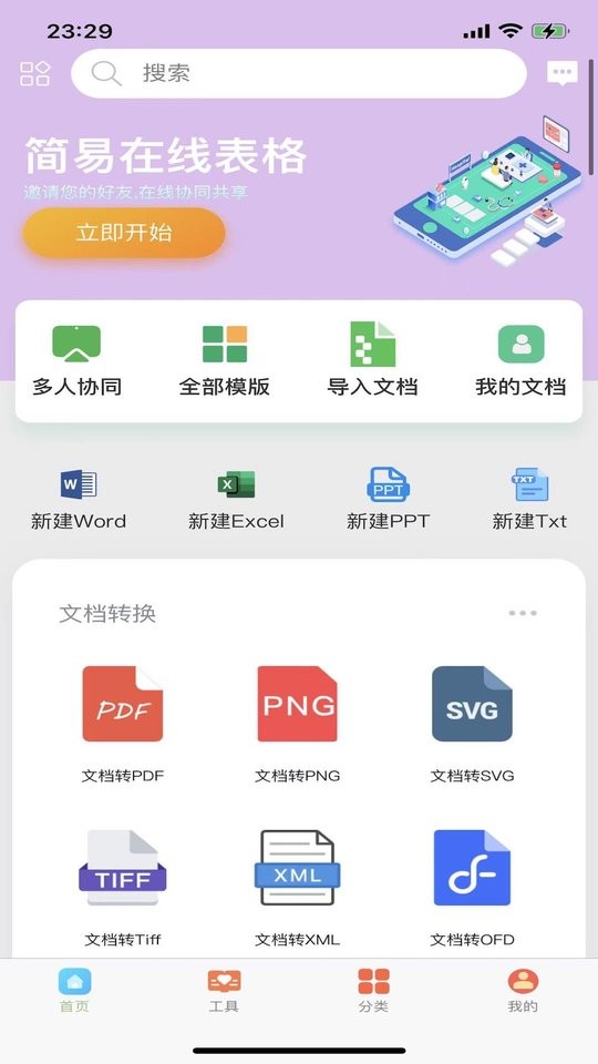 简易协同表格Excel最新版截图3