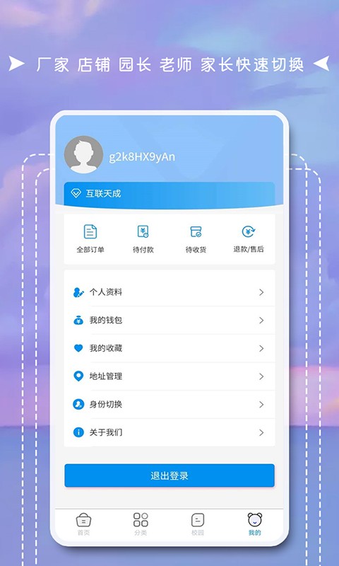 互联天成手机版截图1