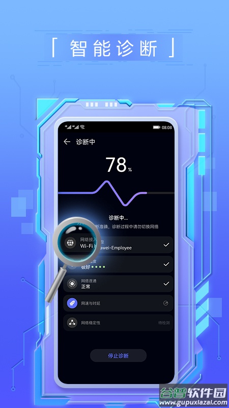 华为花瓣测速最新版下载截图2