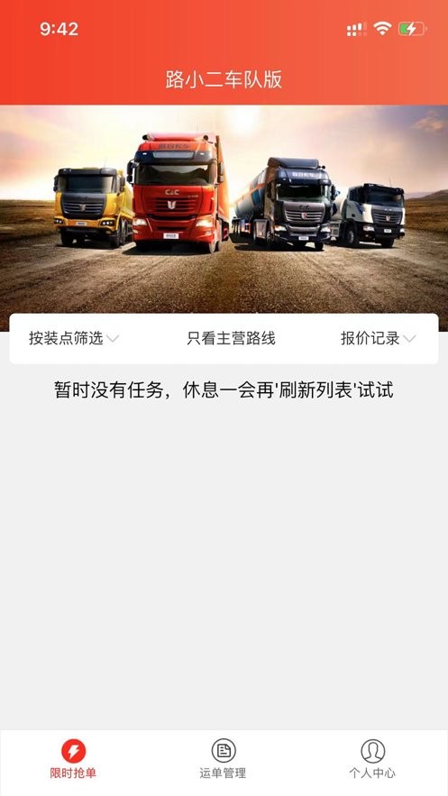 路小二车队版app下载