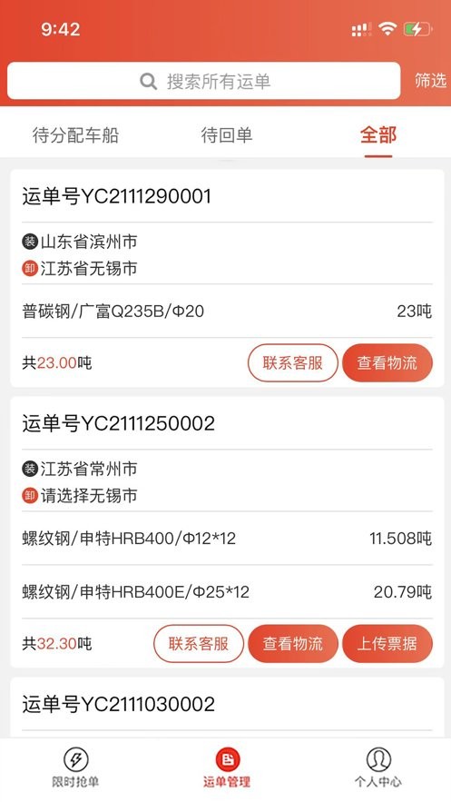路小二车队版最新版本截图1