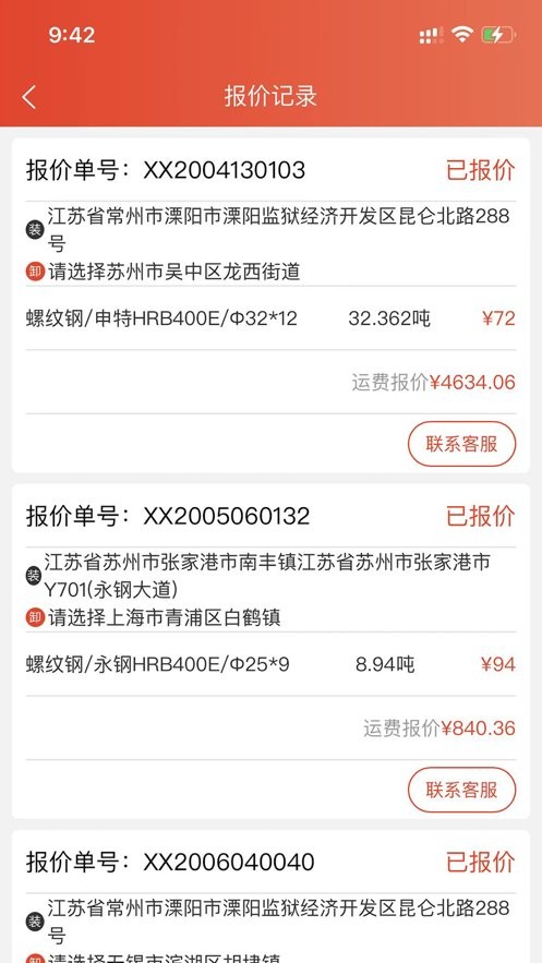 路小二车队版最新版本截图3