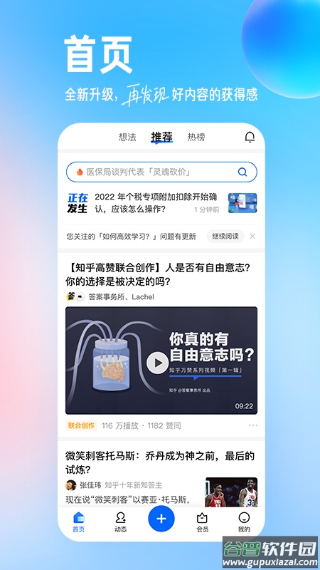 知乎小说免费阅读软件下载截图1