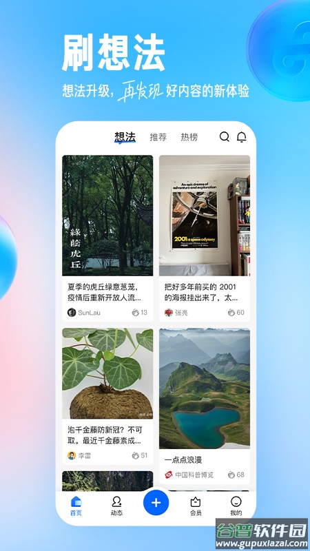 知乎小说免费阅读软件下载截图4