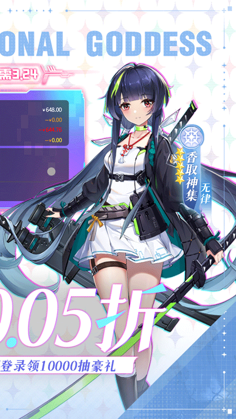 超次元女神(0.05折送648无限抽)截图2
