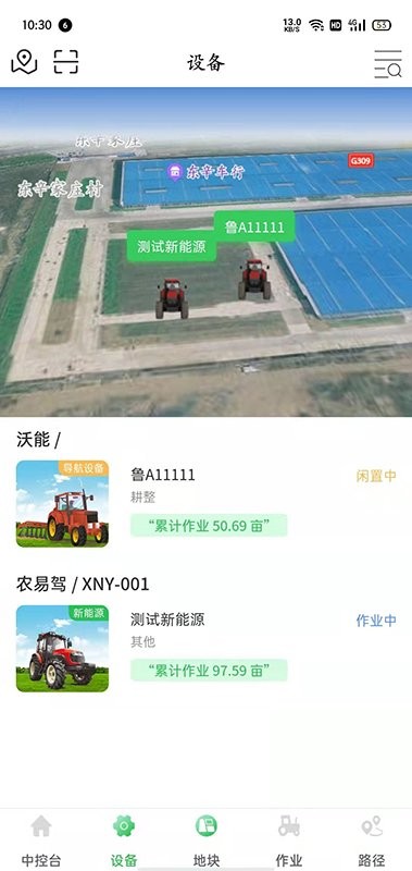 农易驾农机导航软件截图2