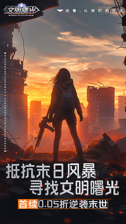 文明曙光果盘版截图1
