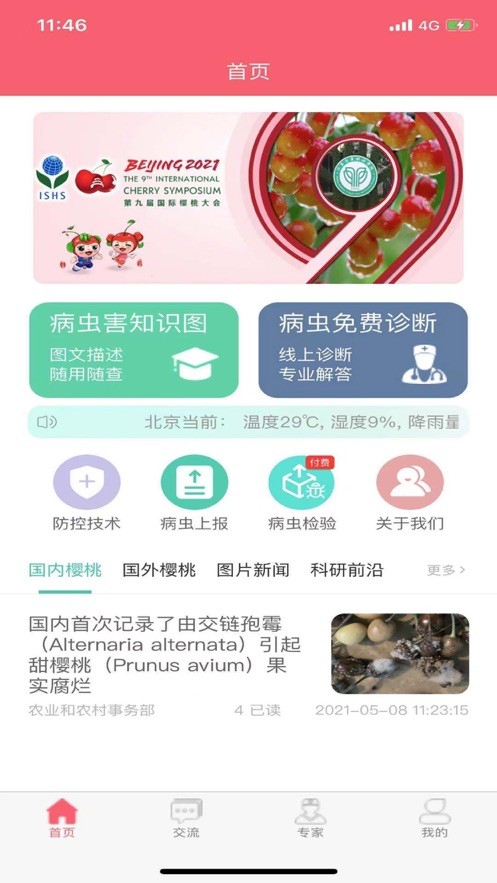 樱桃医生最新版截图3