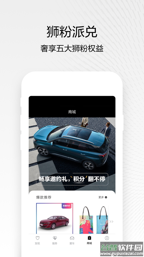 东风标致app下载截图1