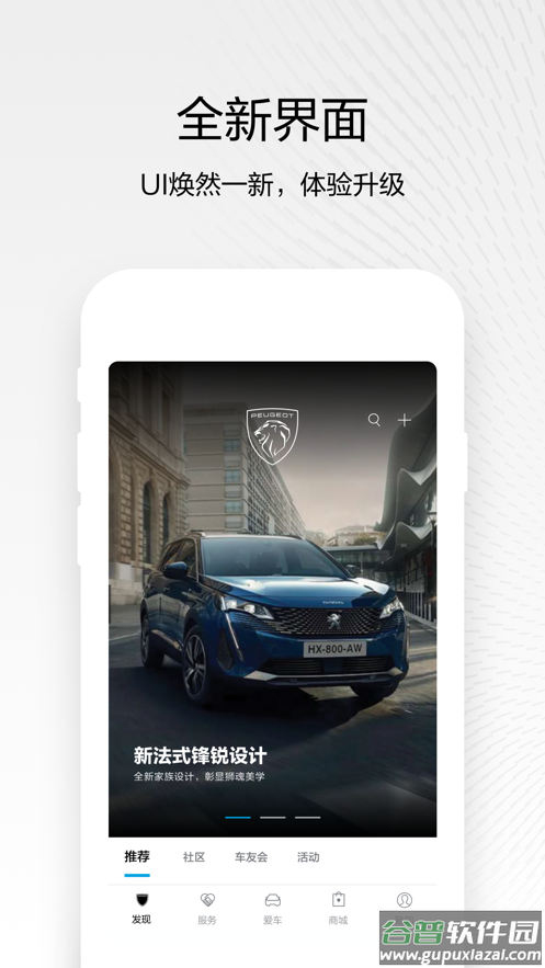 东风标致app下载截图2