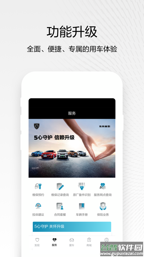 东风标致app下载截图3