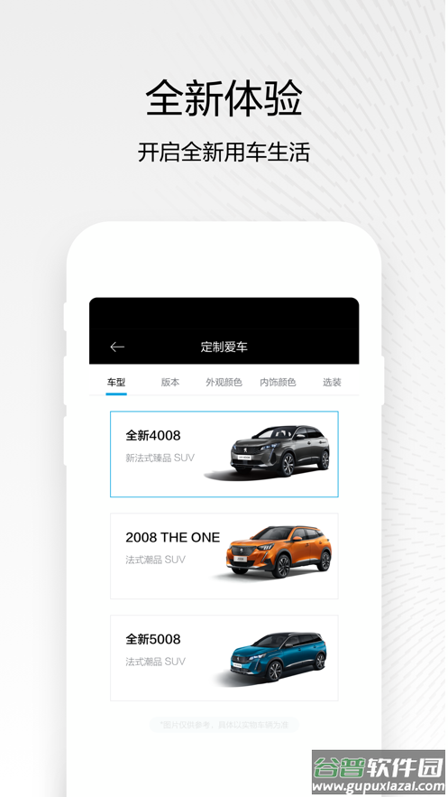 东风标致app下载截图4