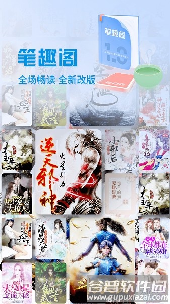 笔趣阁app官方下载蓝色旧版无广告