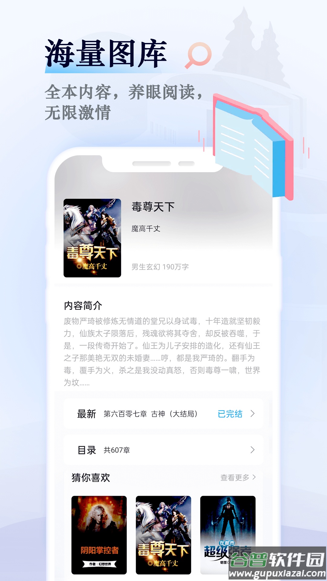 笔趣阁app官方下载蓝色旧版无广告截图4