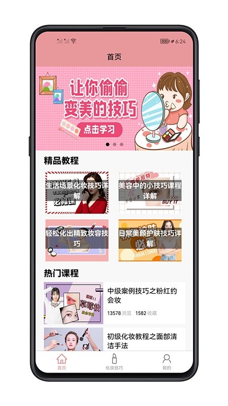 化妆技巧大全软件