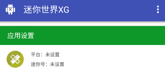 迷你世界xg app