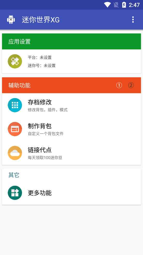迷你世界xg app截图1