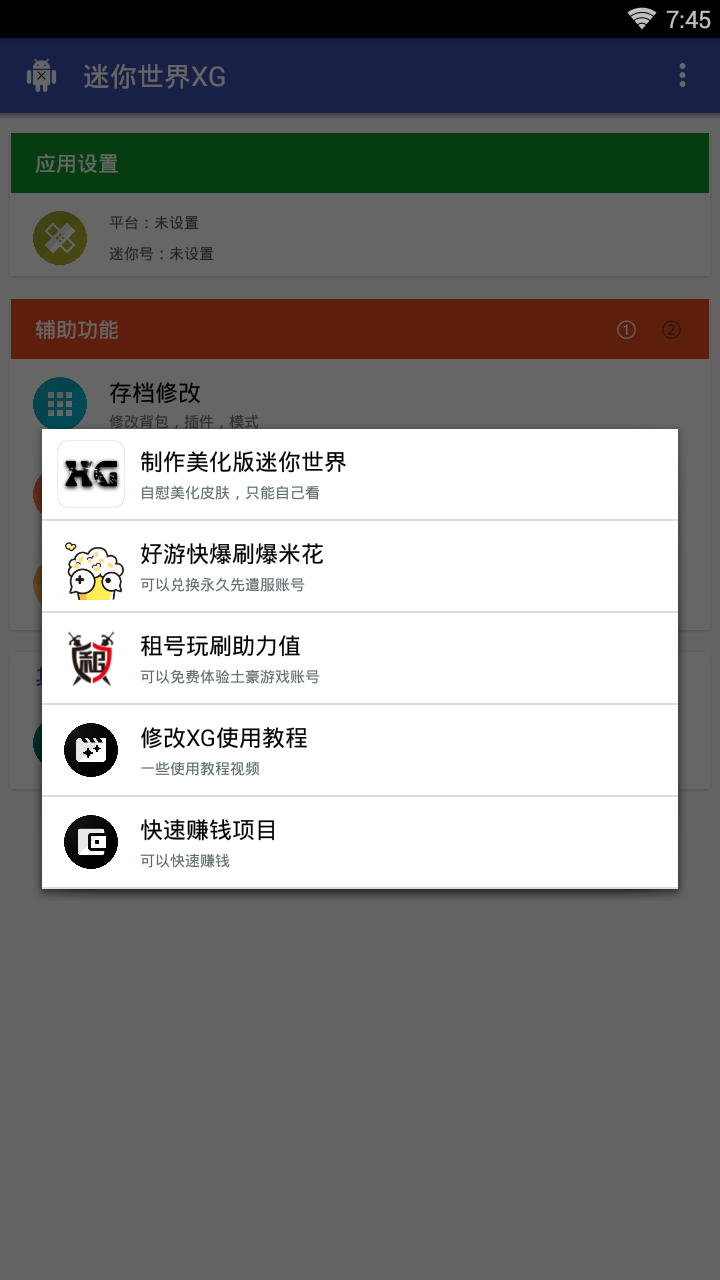 迷你世界xg app截图4