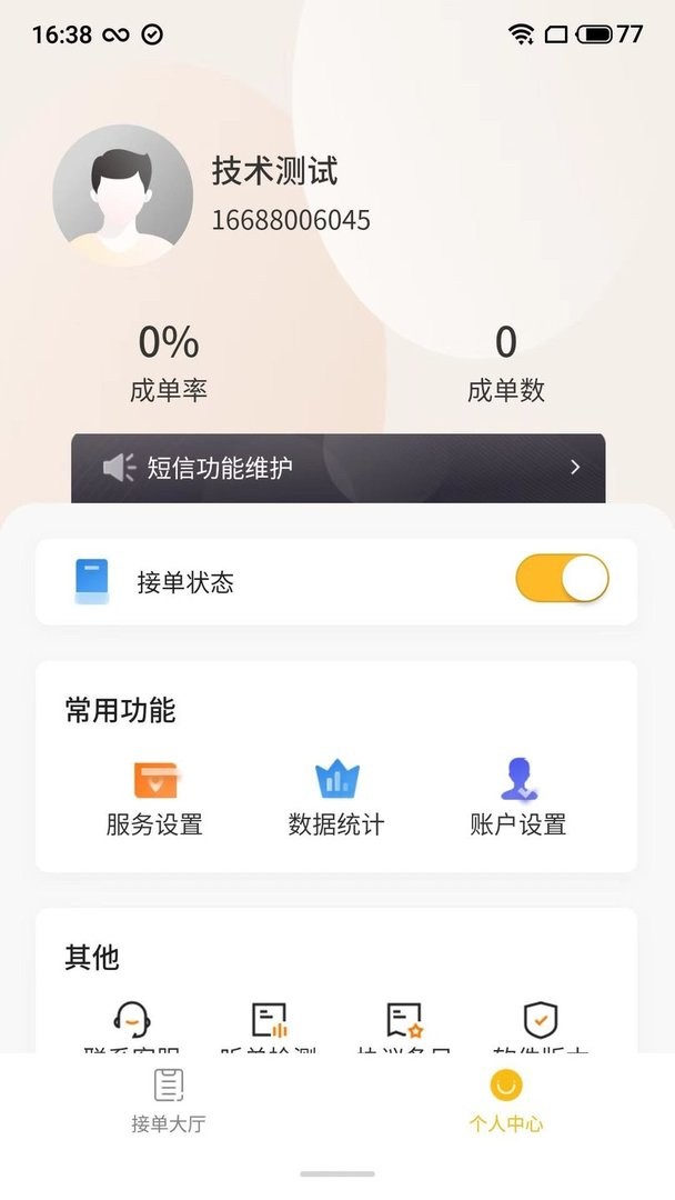 吉时援官方版截图1