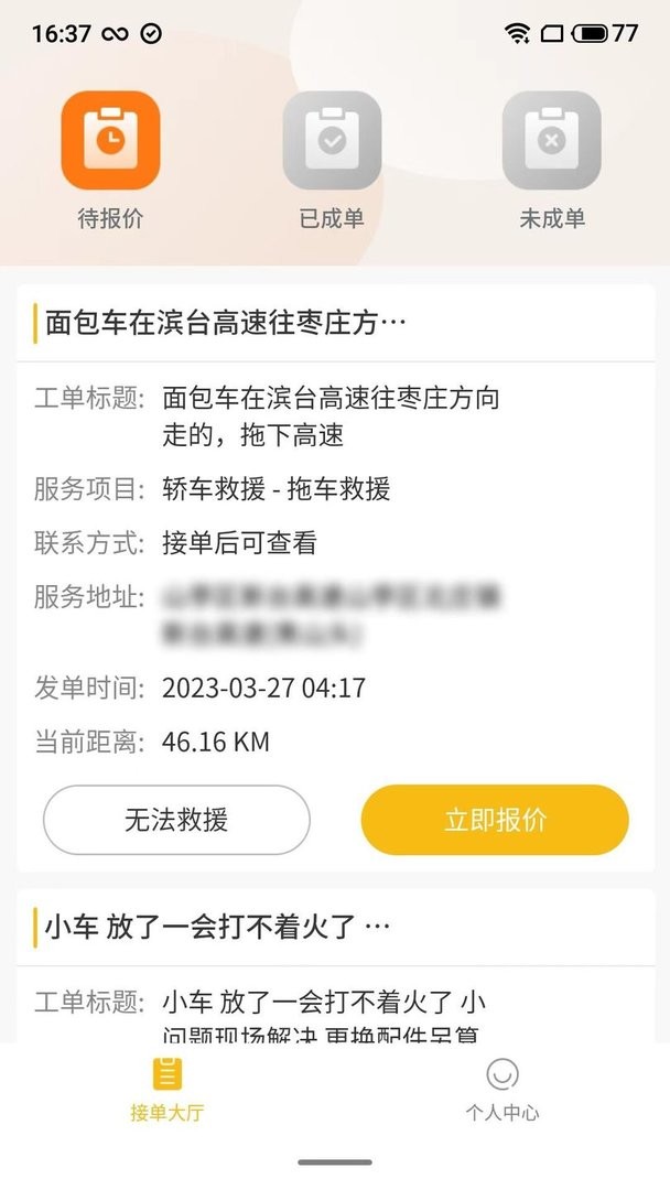吉时援官方版截图2