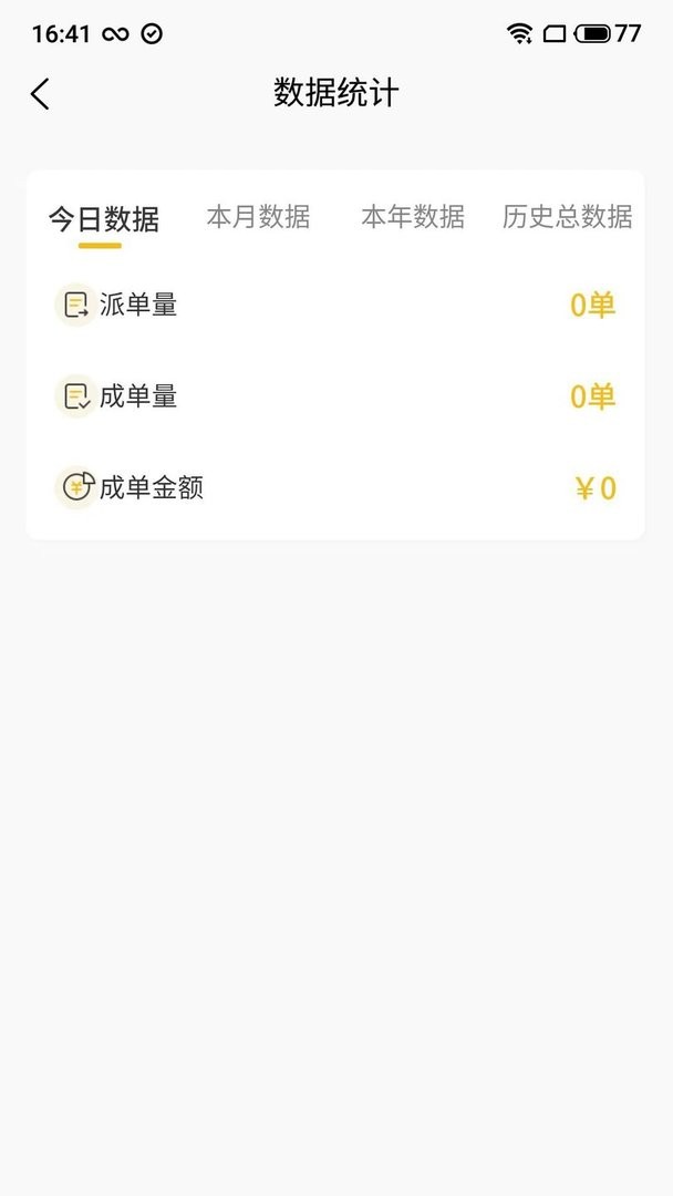 吉时援官方版截图3