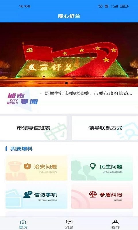 暖心舒兰平台截图2