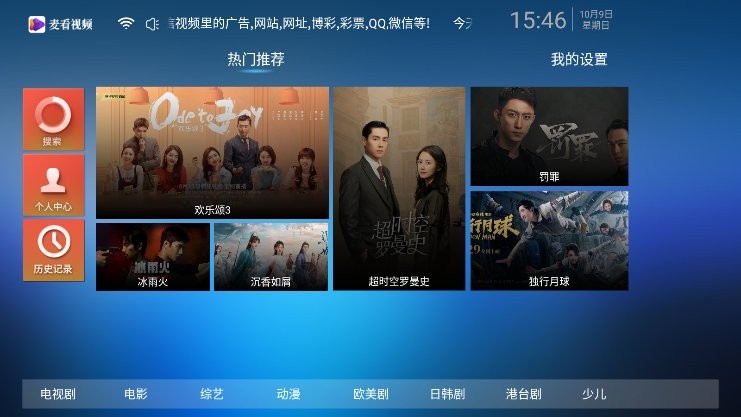 麦看视频tv版