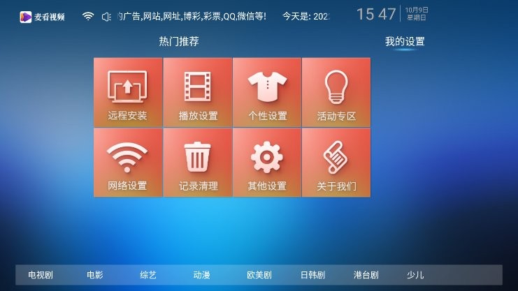 麦看视频tv最新版截图3