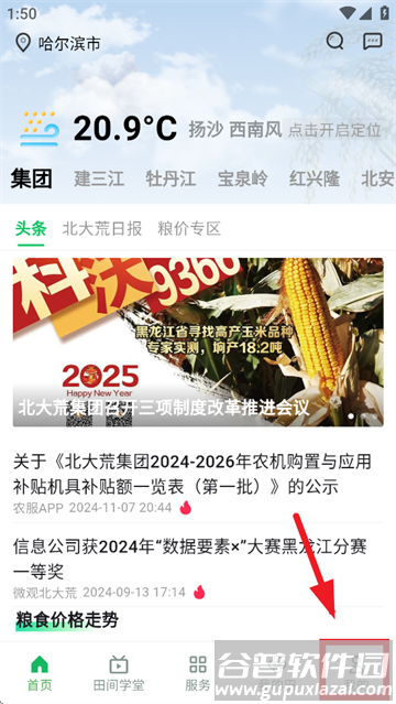 北大荒农服2.0正式版下载安装