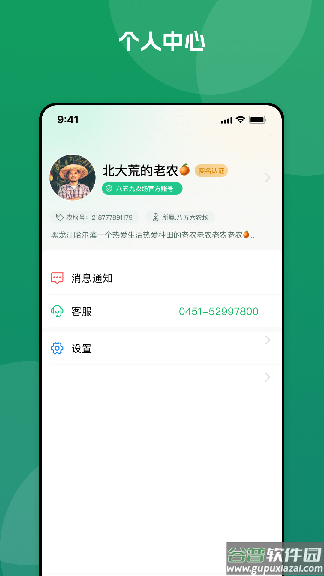 北大荒农服2.0正式版下载安装截图1