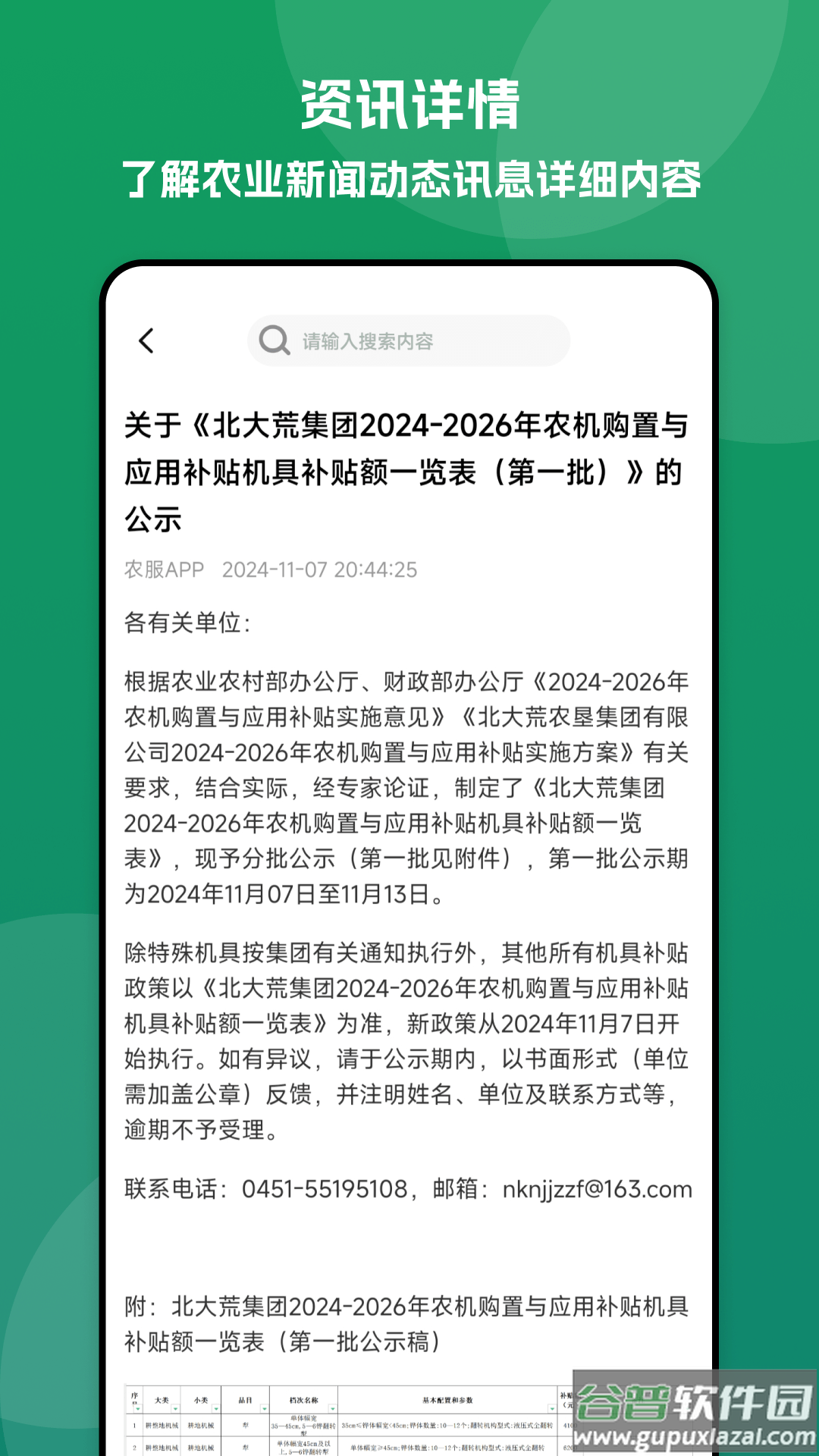 北大荒农服2.0正式版下载安装截图2