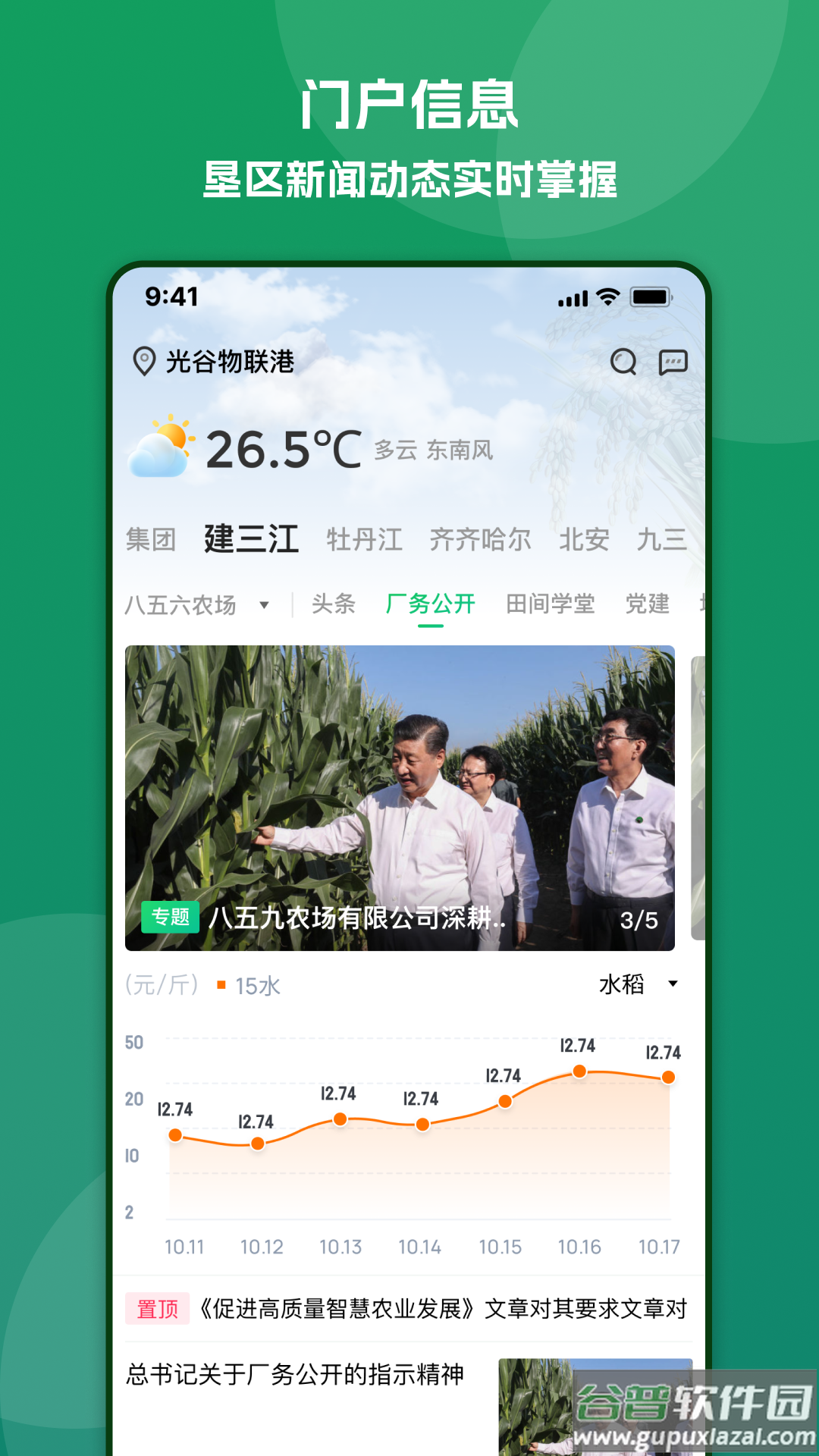 北大荒农服2.0正式版下载安装截图4