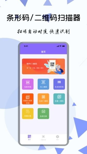 条形码扫描器软件截图1