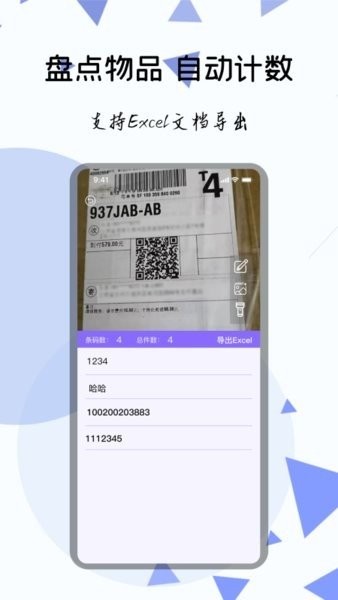 条形码扫描器软件截图2