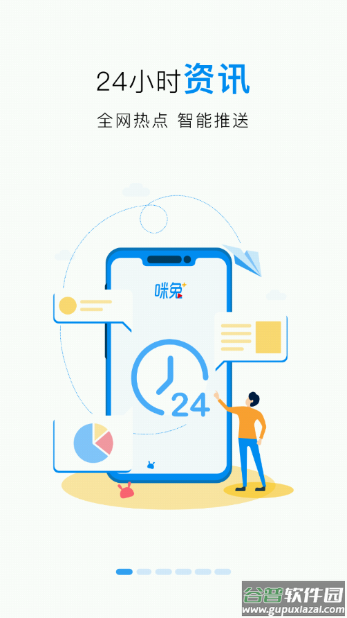咪兔+app截图1