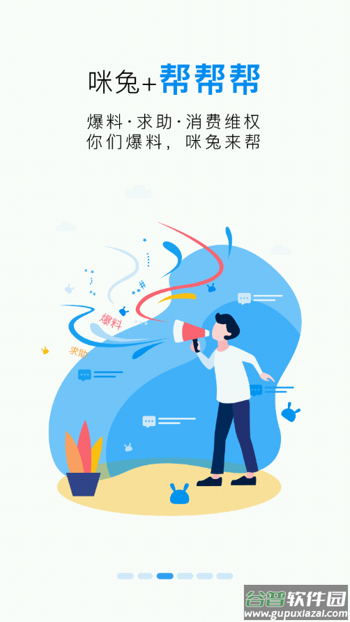咪兔+app截图3