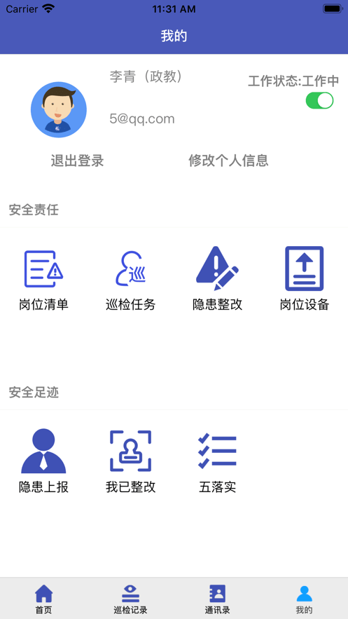 学校安全巡检移动端官方版截图1