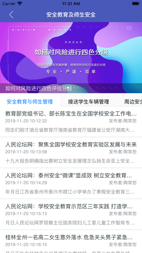 学校安全巡检移动端官方版截图4
