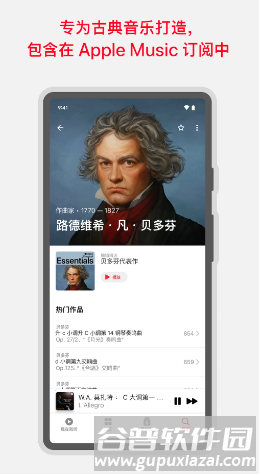 applemusic古典乐下载