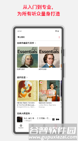 applemusic古典乐下载