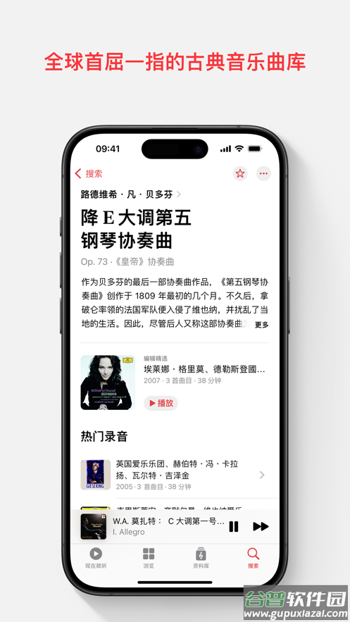 apple music 古典乐app截图1