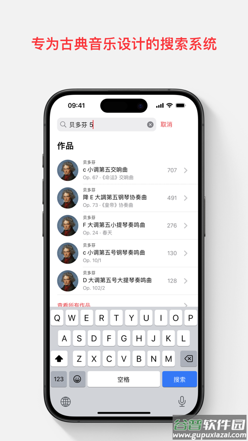 apple music 古典乐app截图2