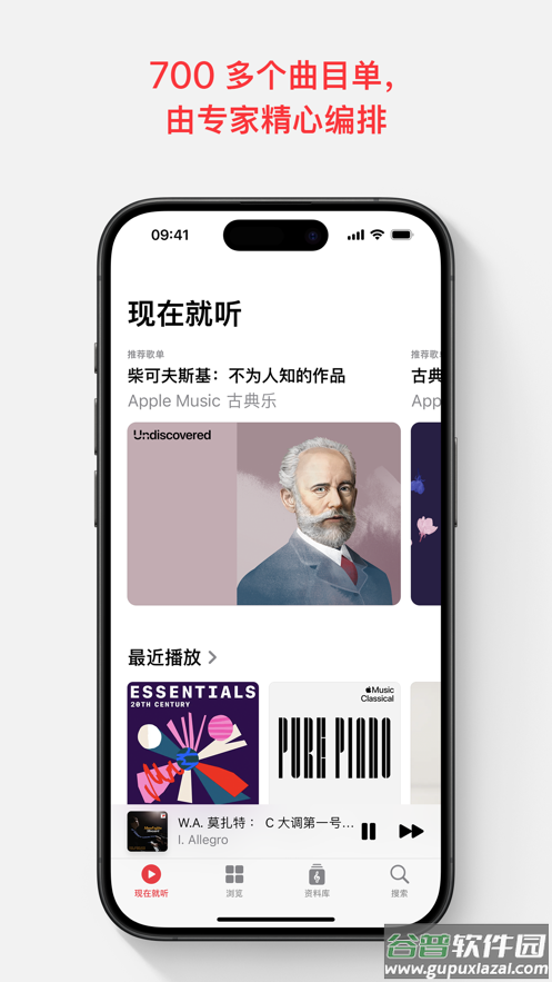 apple music 古典乐app截图4