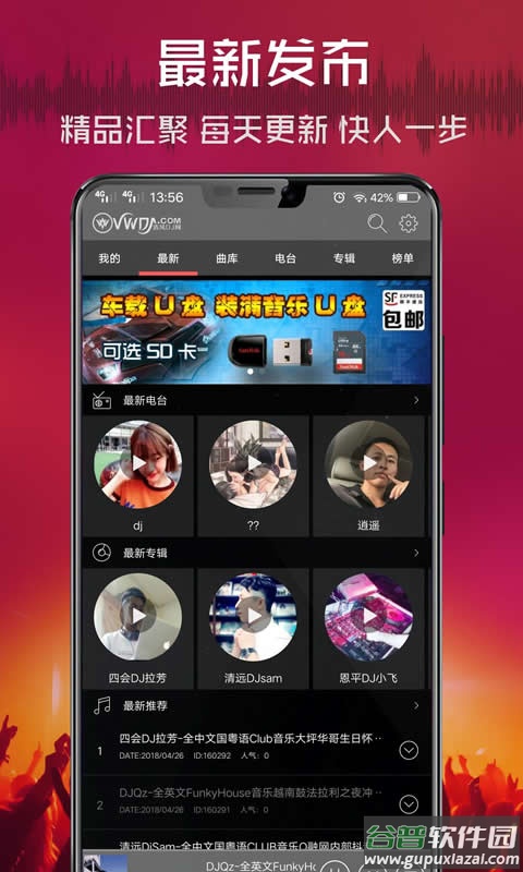 清风dj官方下载安装截图2