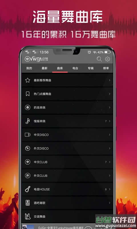 清风dj官方下载安装截图3