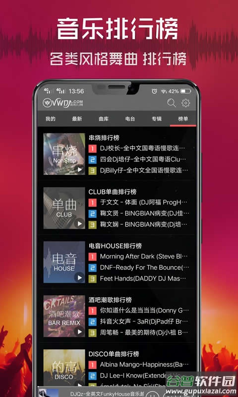 清风dj官方下载安装截图4