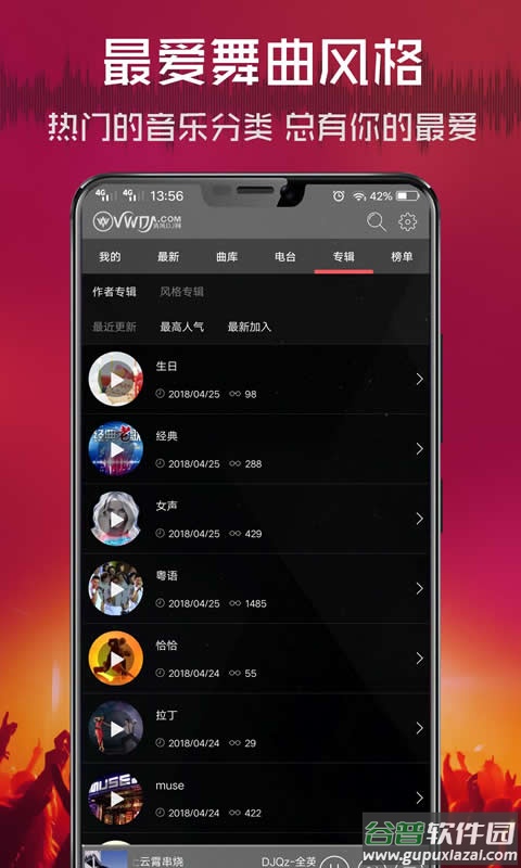 清风dj官方下载安装截图5