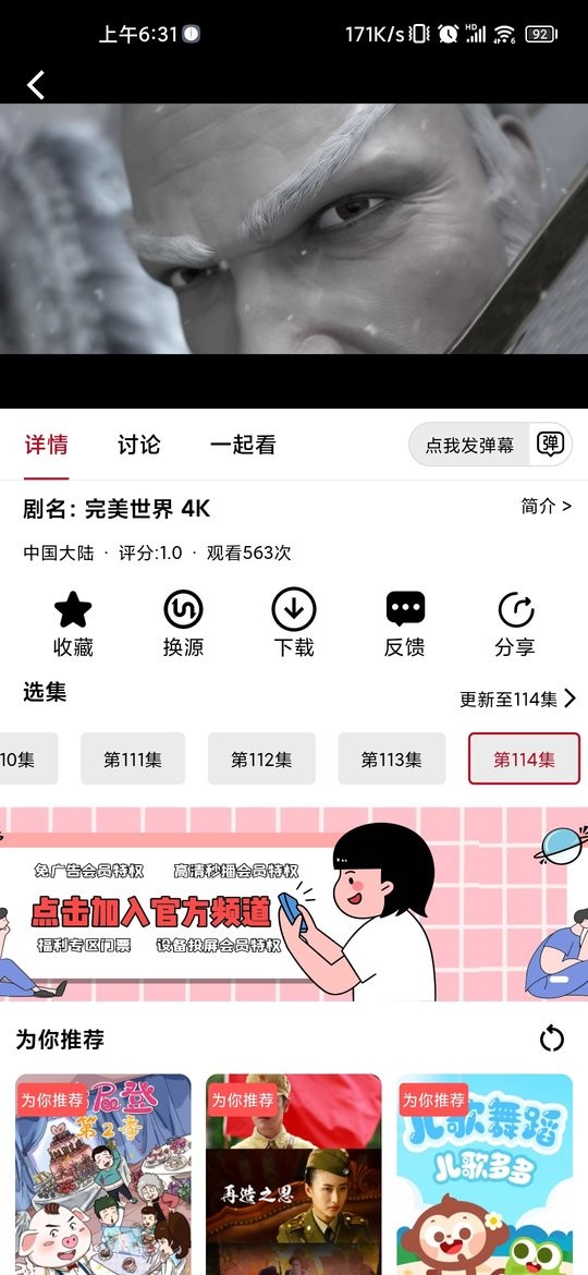 飞云视频最新版截图1
