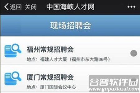 海峡人才网招聘平台app官网