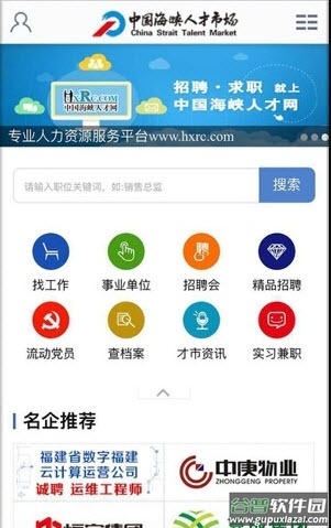 海峡人才网招聘平台app官方截图1